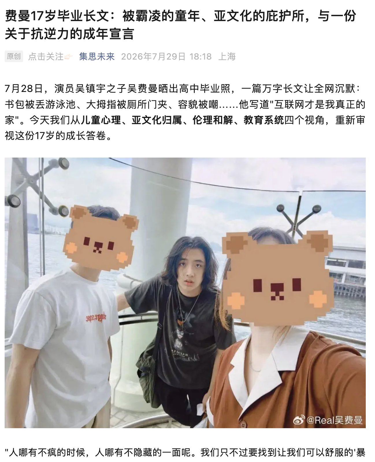 费曼 17 岁毕业长文完整截图