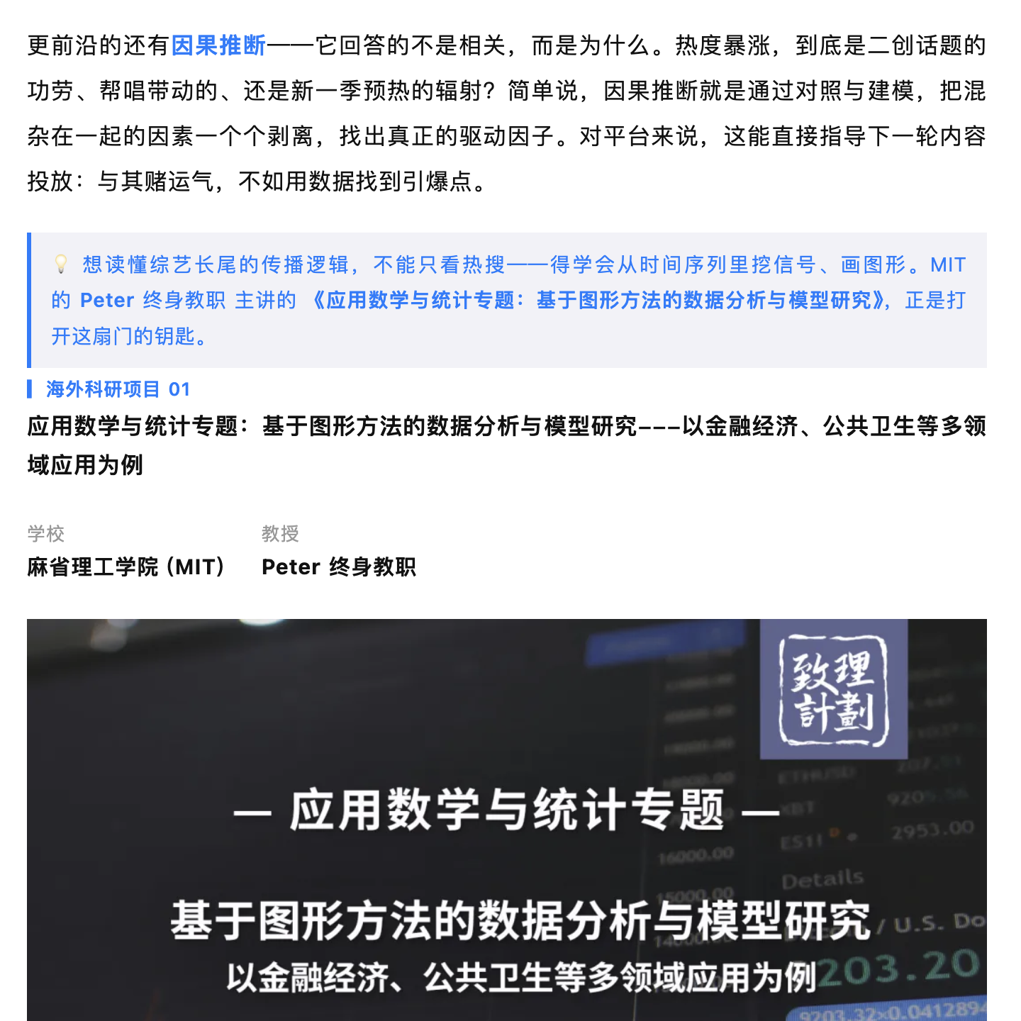 应用数学与统计专题完整截图