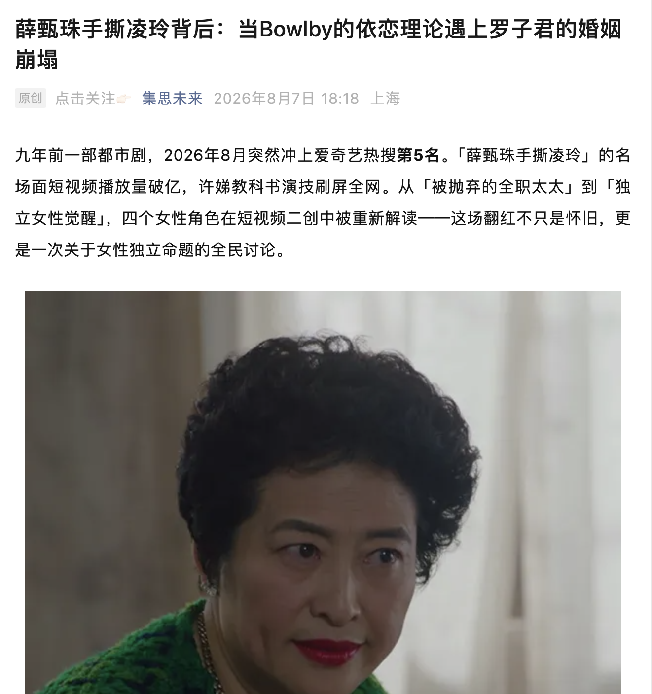 影视热点与依恋理论文章完整截图