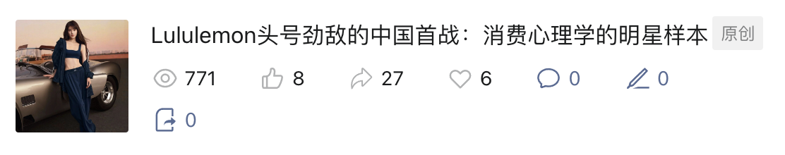Lululemon 文章传播数据截图