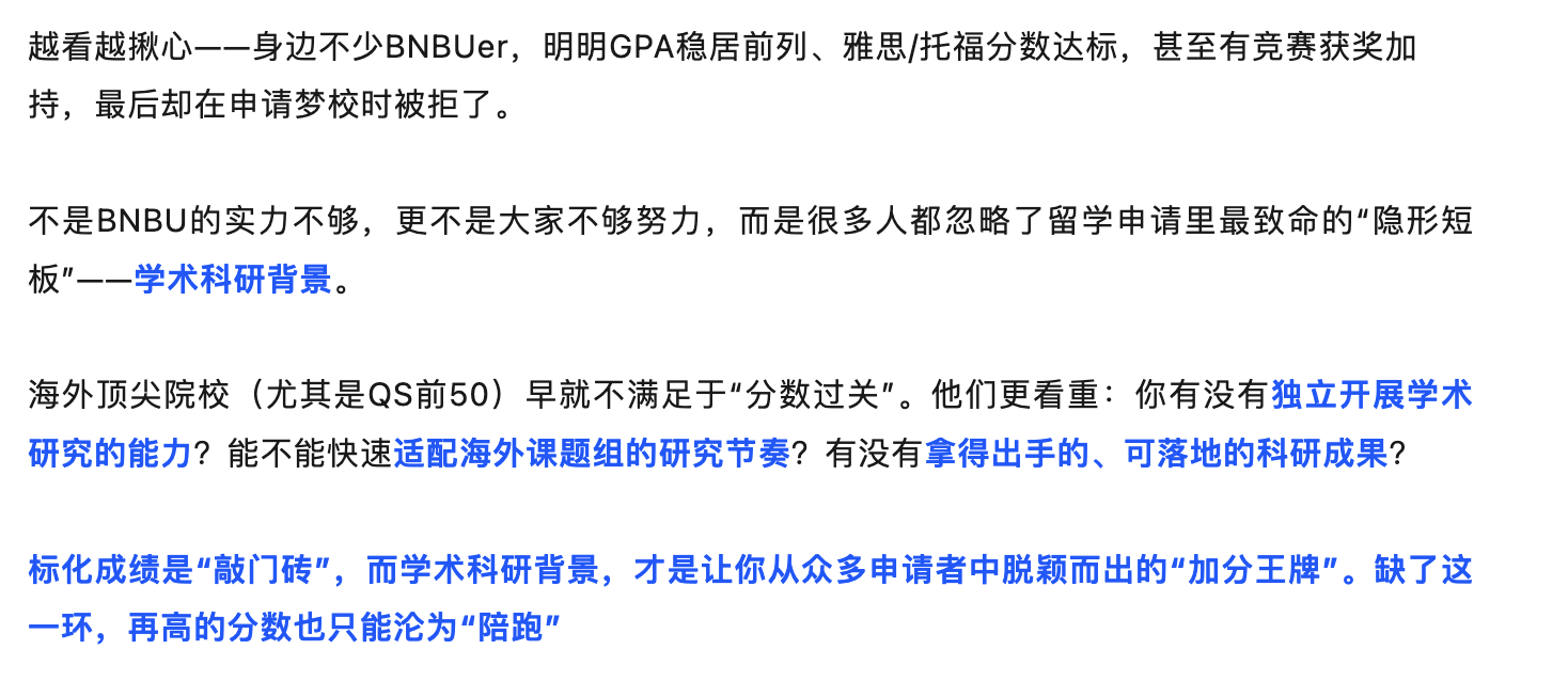 围绕申请短板与科研背景的痛点文案截图