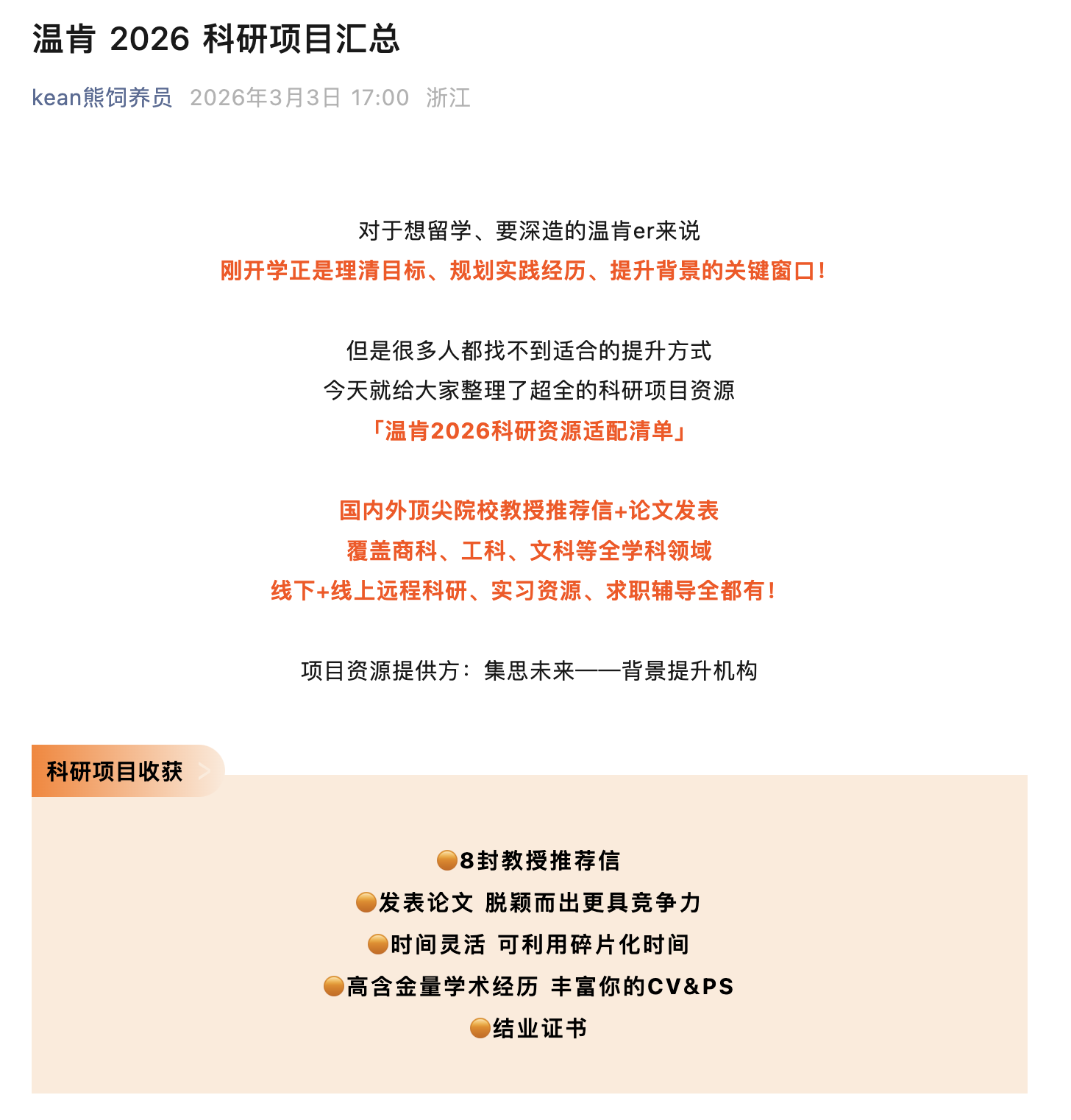温肯 2026 科研项目汇总内容截图