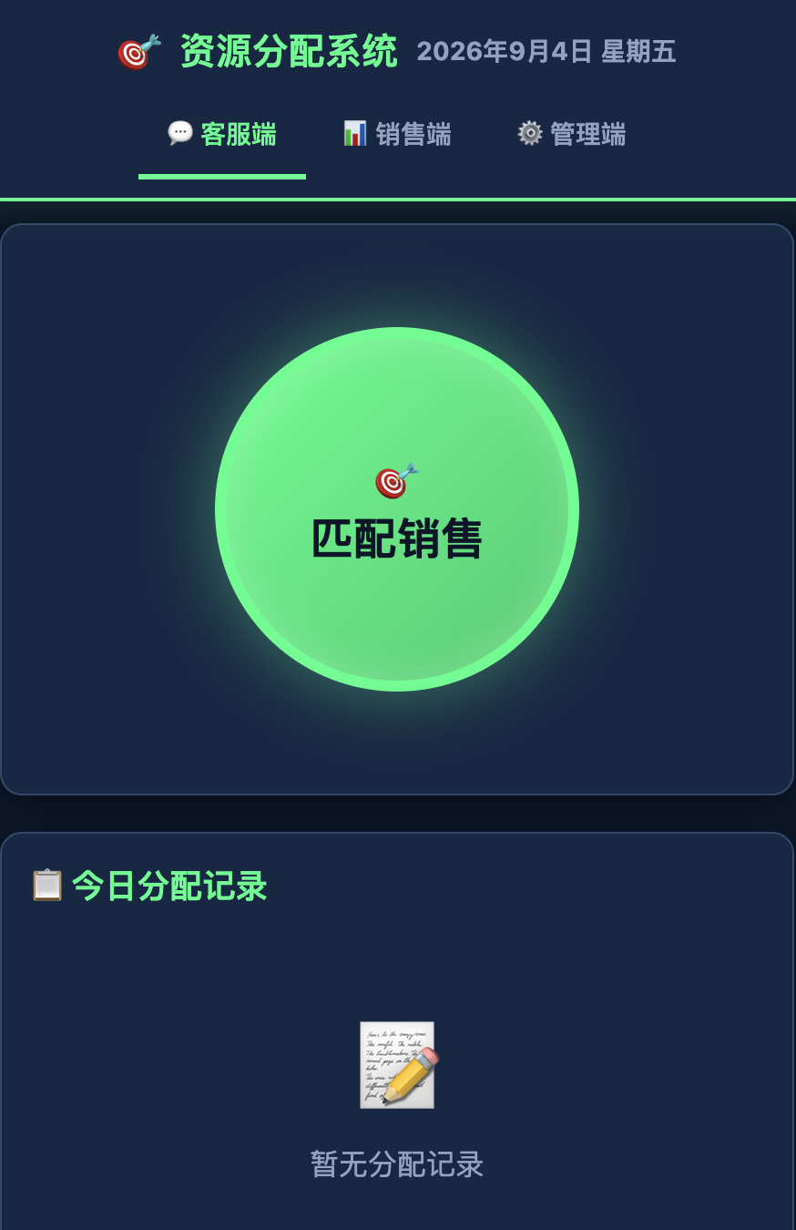 资源分配系统客服端截图
