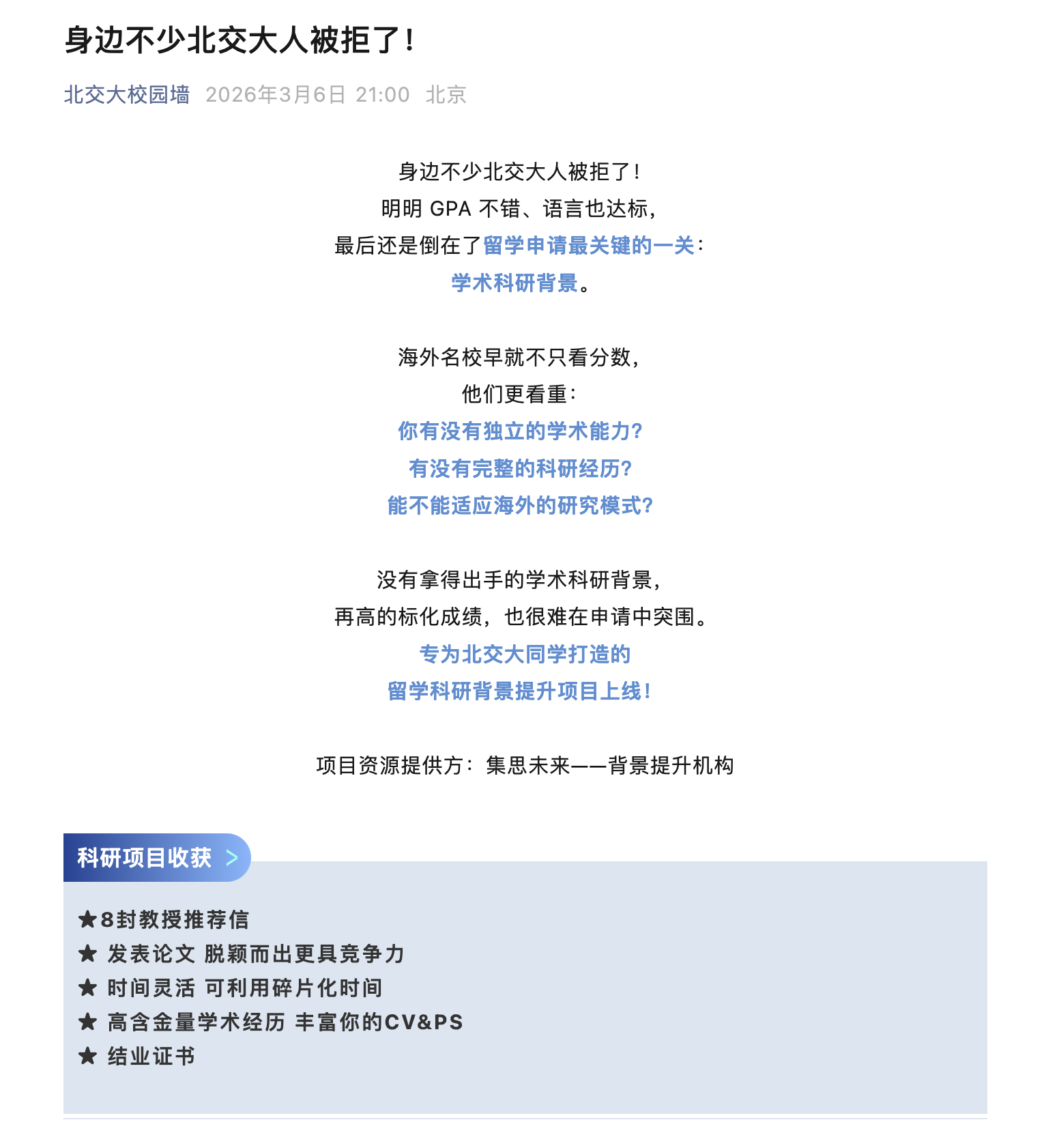 北交大申请痛点内容截图