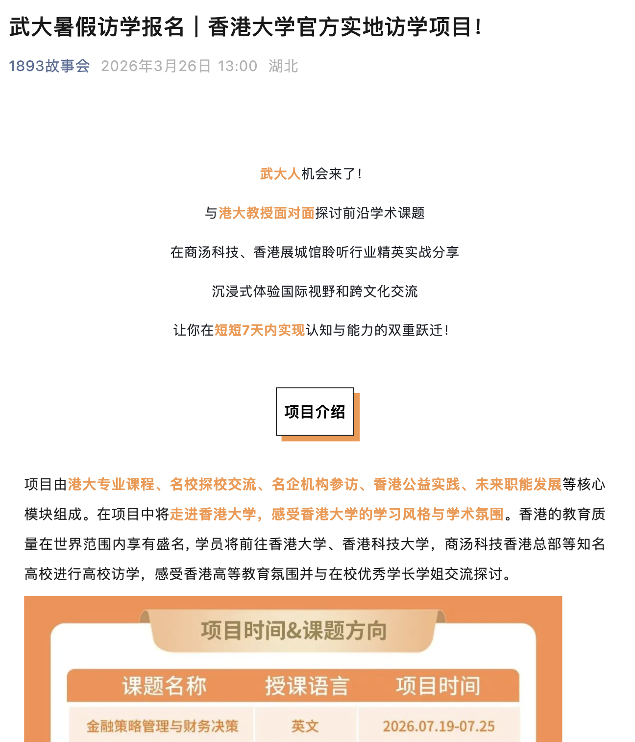 武大暑假访学内容截图