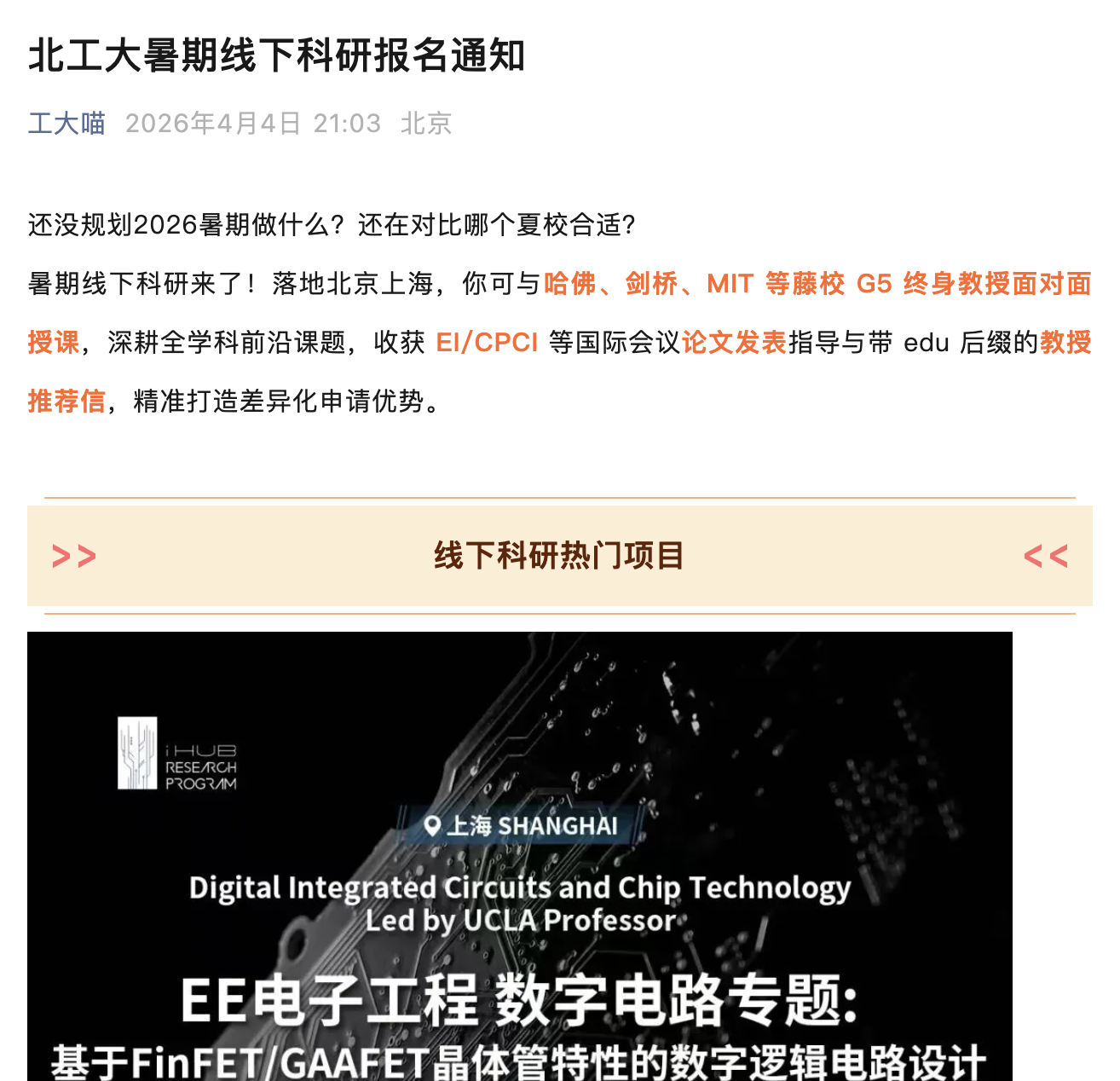 北工大暑期线下科研内容截图