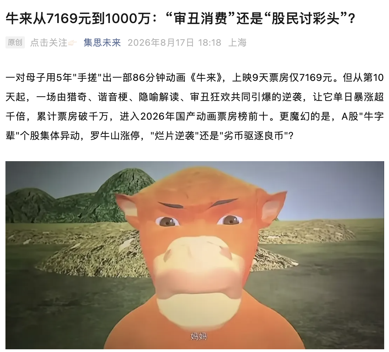 牛来从 7169 元到 1000 万文章完整截图