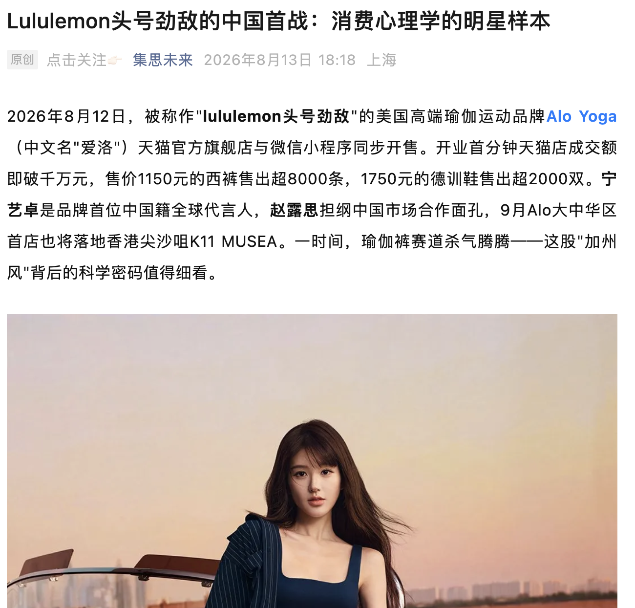 Lululemon 中国首战文章完整截图